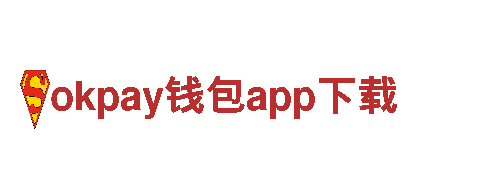 okpay钱包app下载-综合性企业-电热设备厂